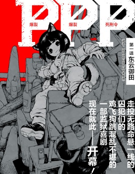 爆裂 爆裂 死刑令